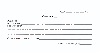 Купить справку от врача свободной формы Справка от врача свободной формы